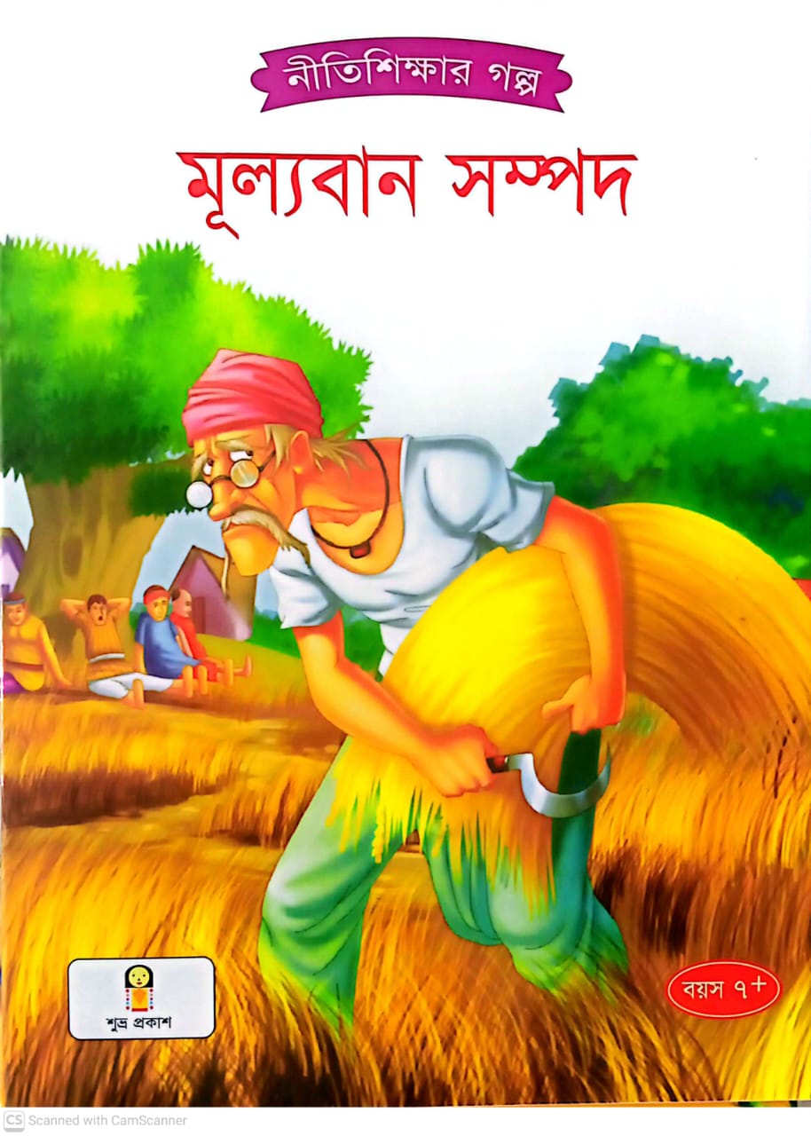 মূল্যবান সম্পদ