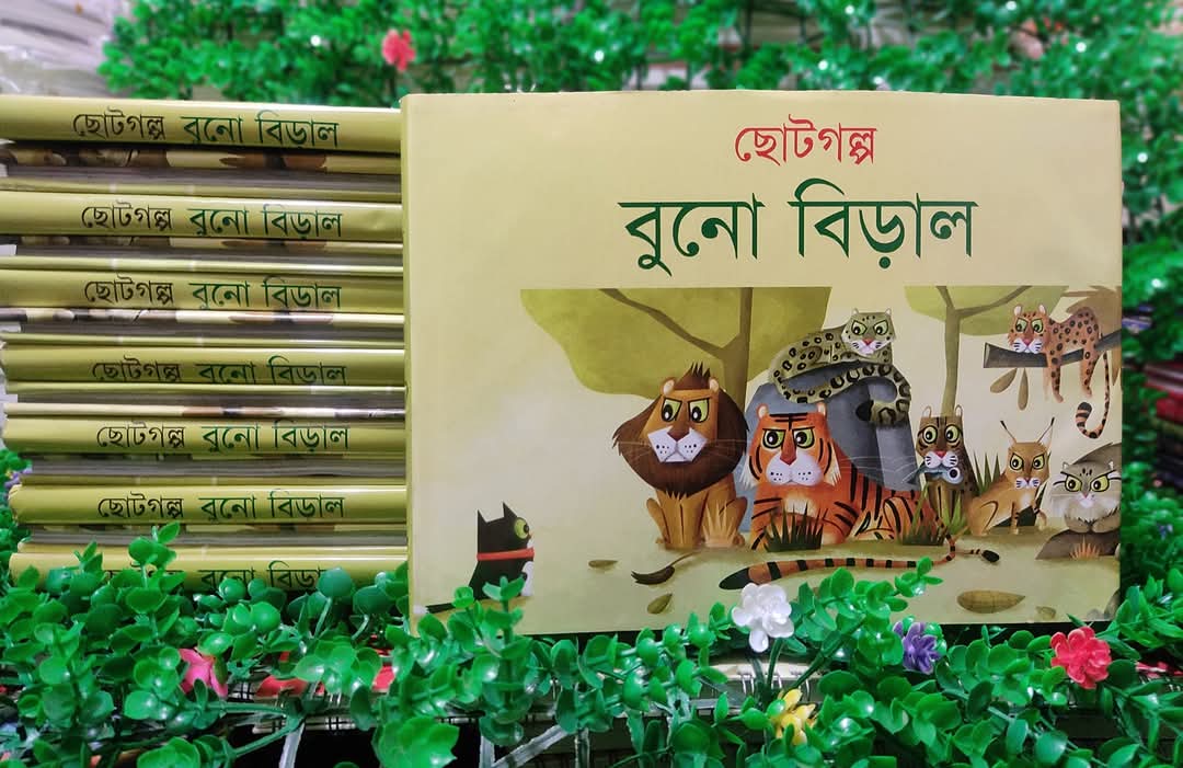 "বুনো বিডাল"