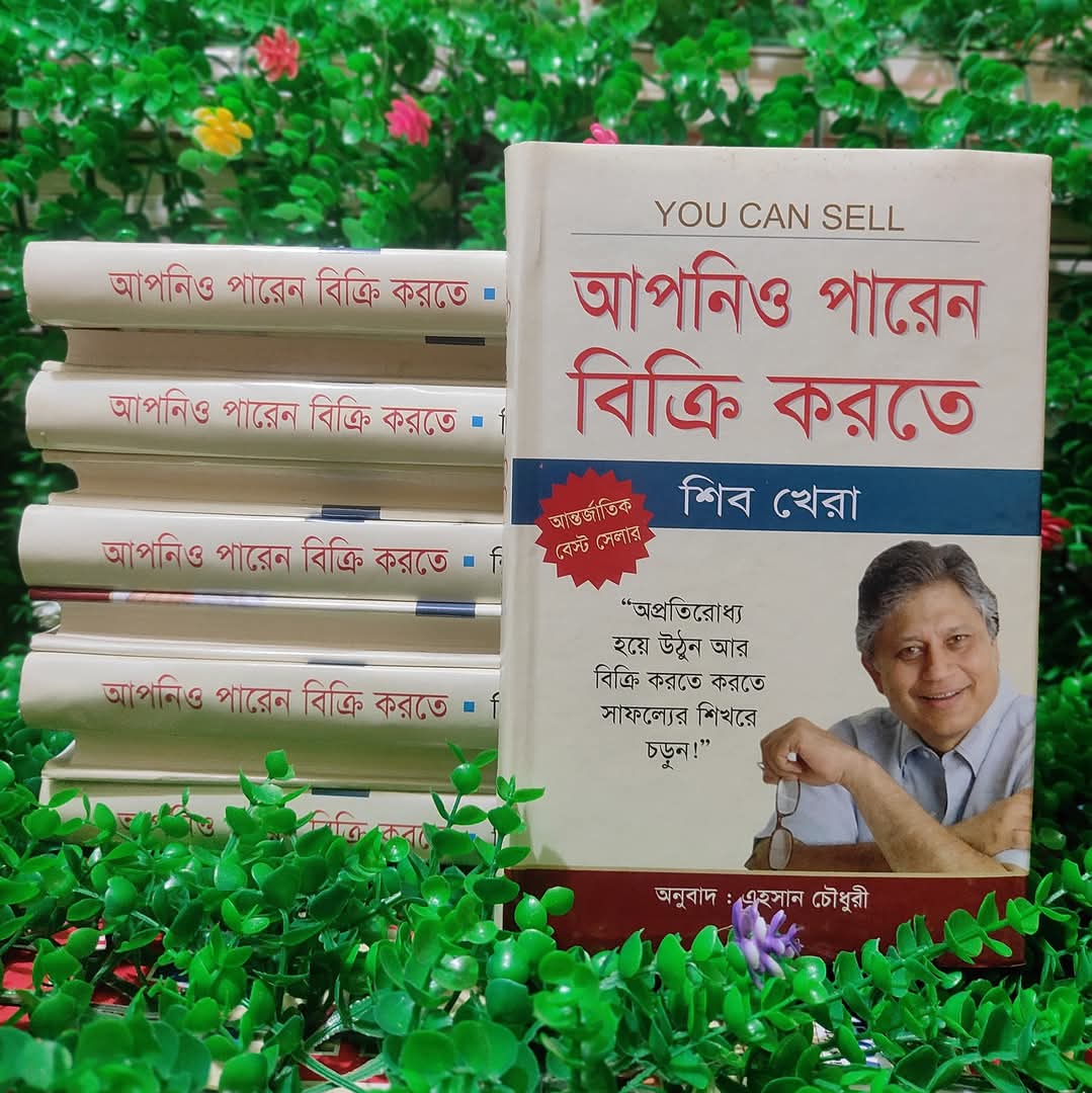 আপনিও পারেন বিক্রি করতে