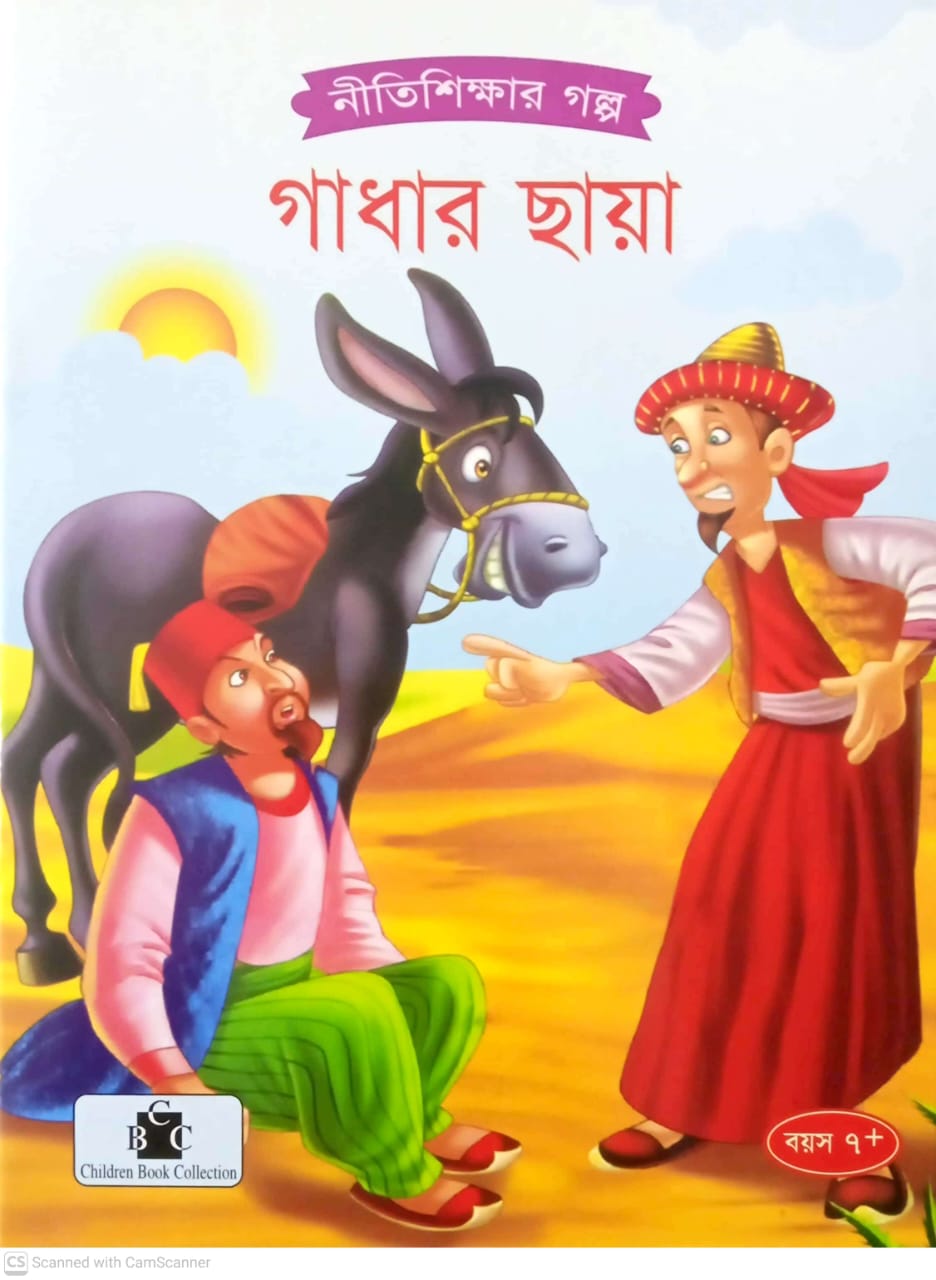 গাধার ছায়া