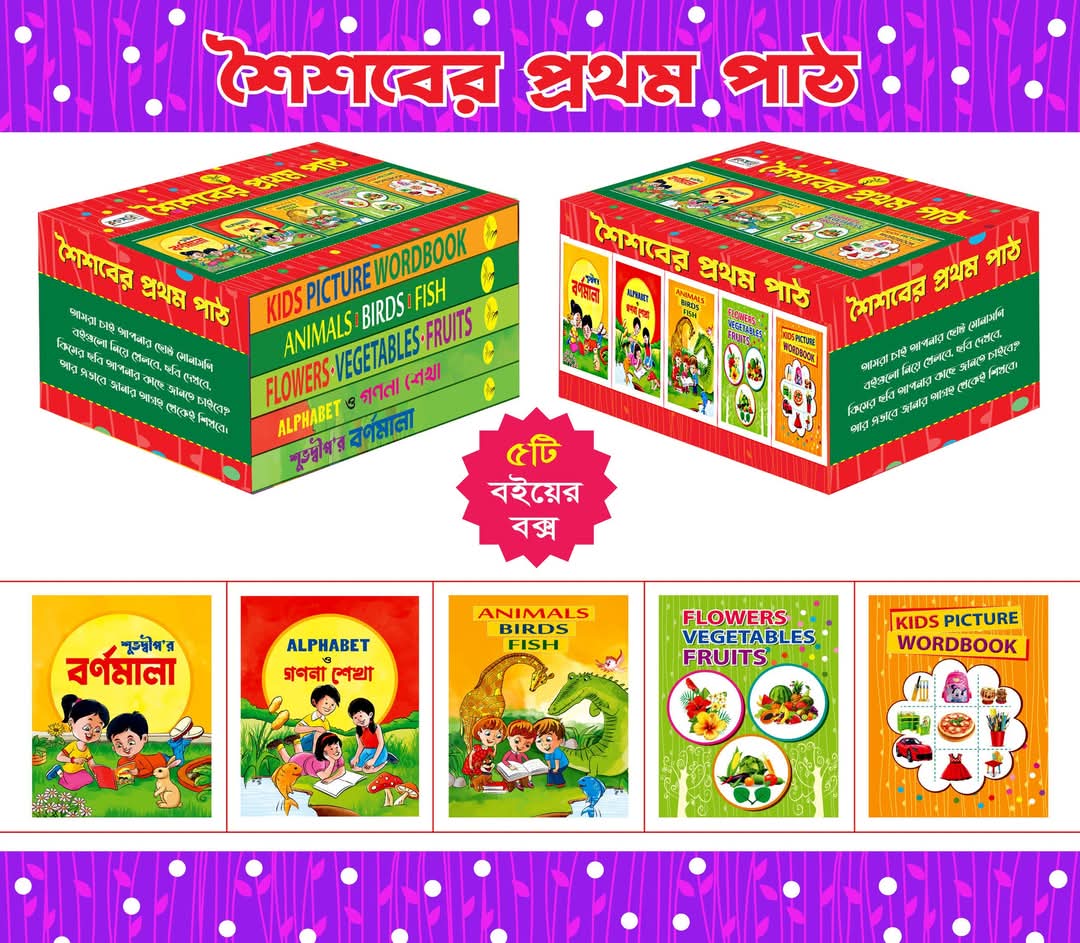 শৈশবের প্রথম পাঠ