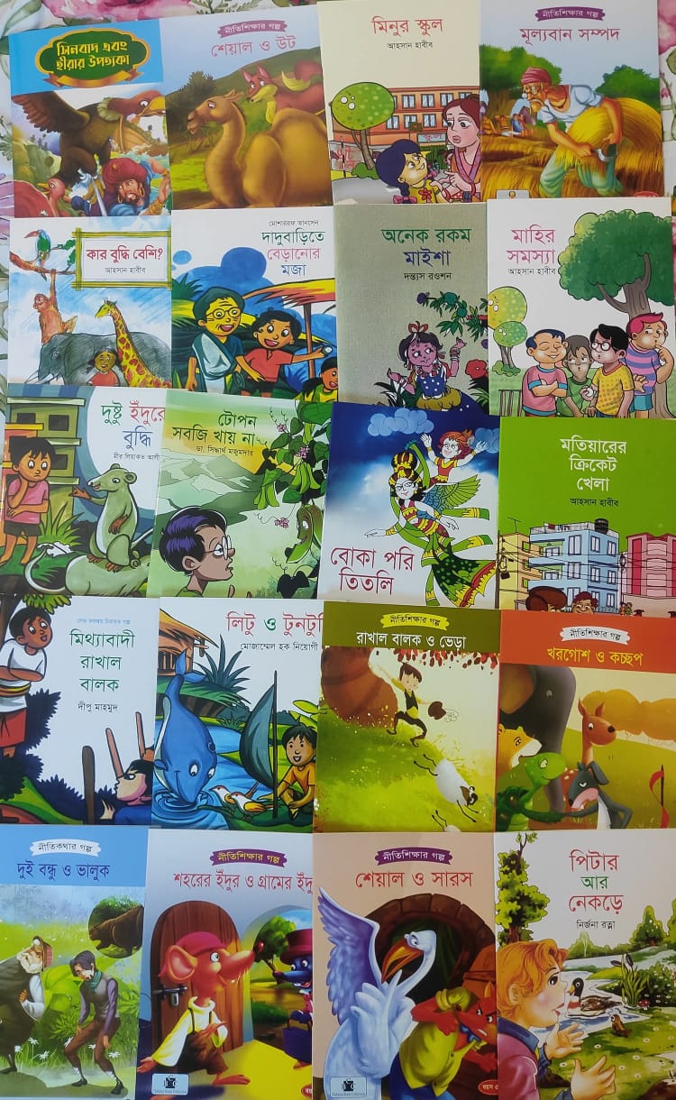 ২০ টা গল্প বইয়ের প্যাকেজ